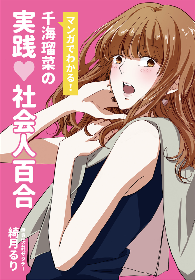 Saturday manga cover