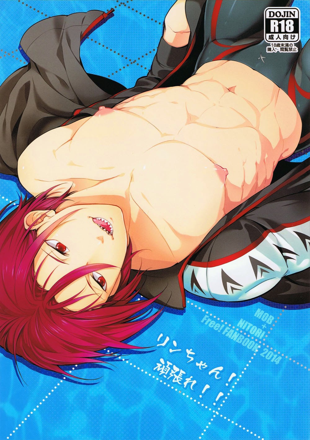 Free! - Rin-chan! Ganbare!! (Doujinshi) manga cover