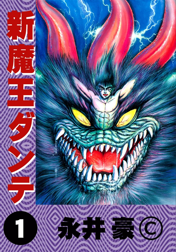 New Demon Lord Dante manga cover