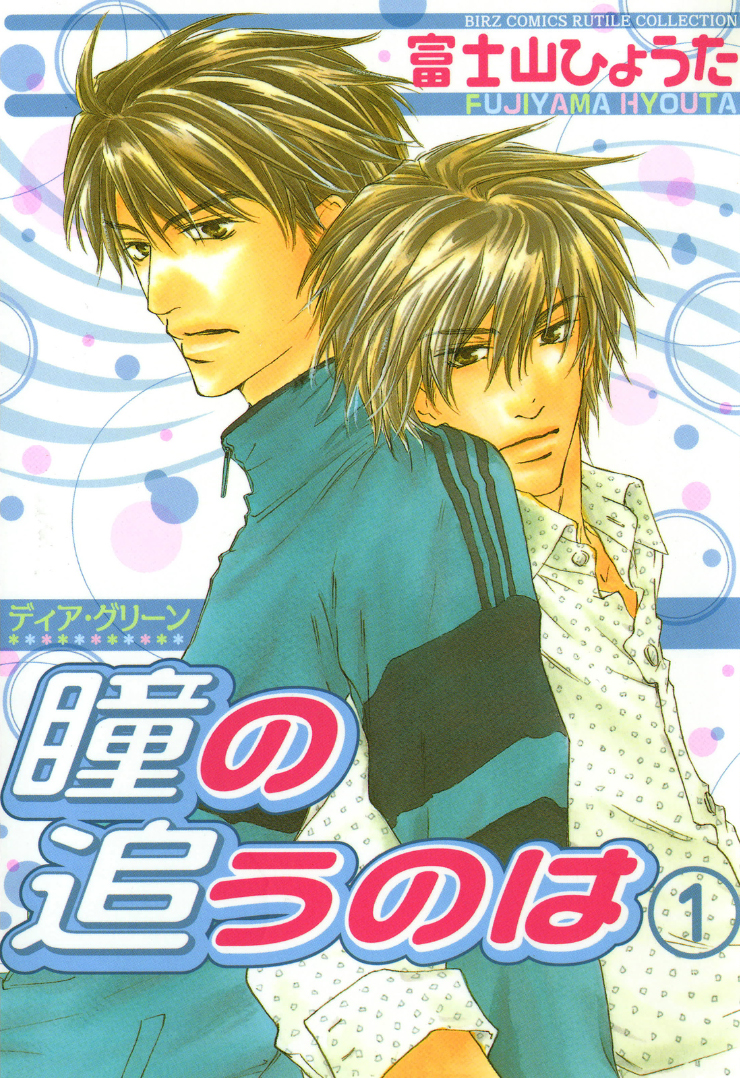 Dear Green: Hitomi no Ounowa manga cover