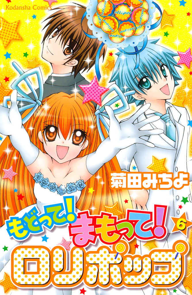 Modotte! Mamotte! Lollipop manga cover
