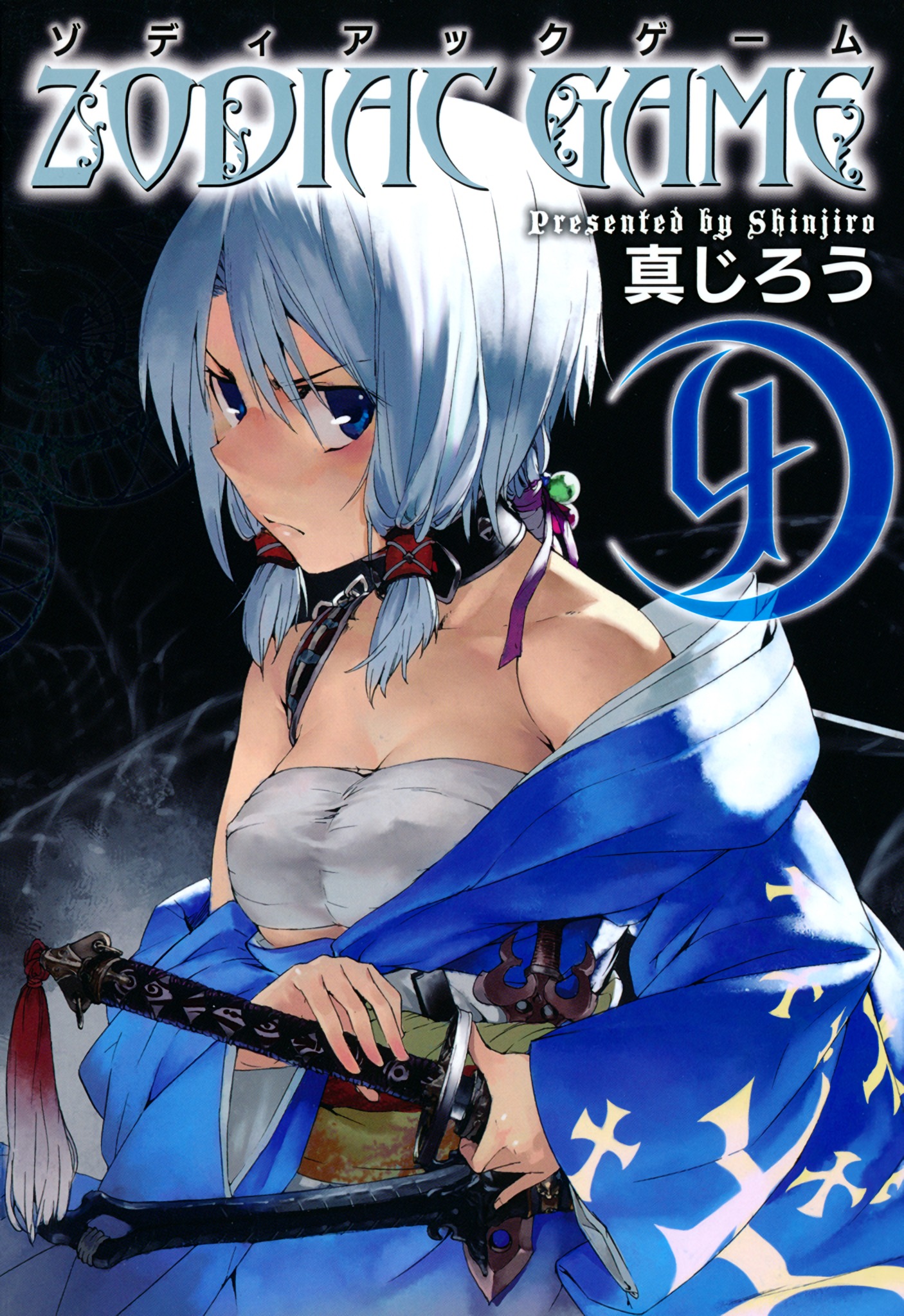 Zodiac Game manga cover