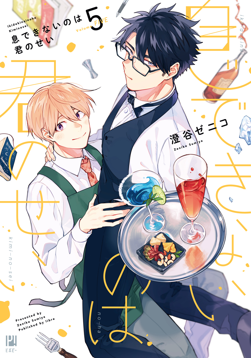 Iki Dekinai no wa Kimi no Sei manga cover