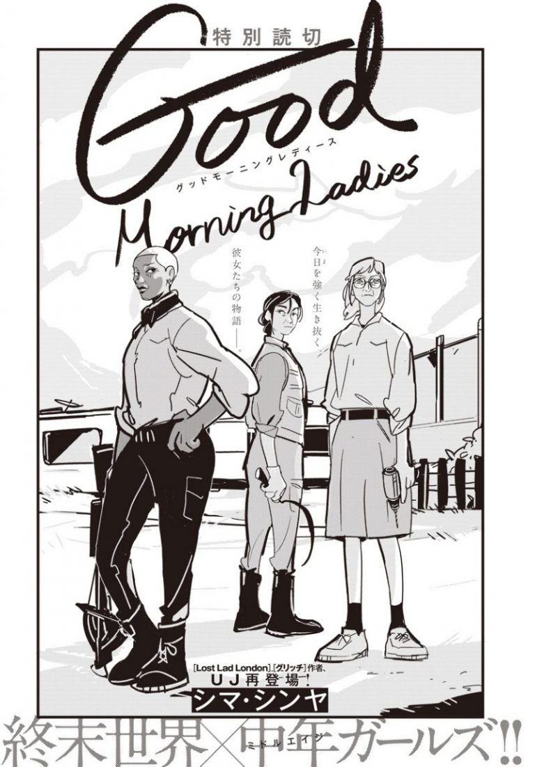 Good Morning Ladies manga cover