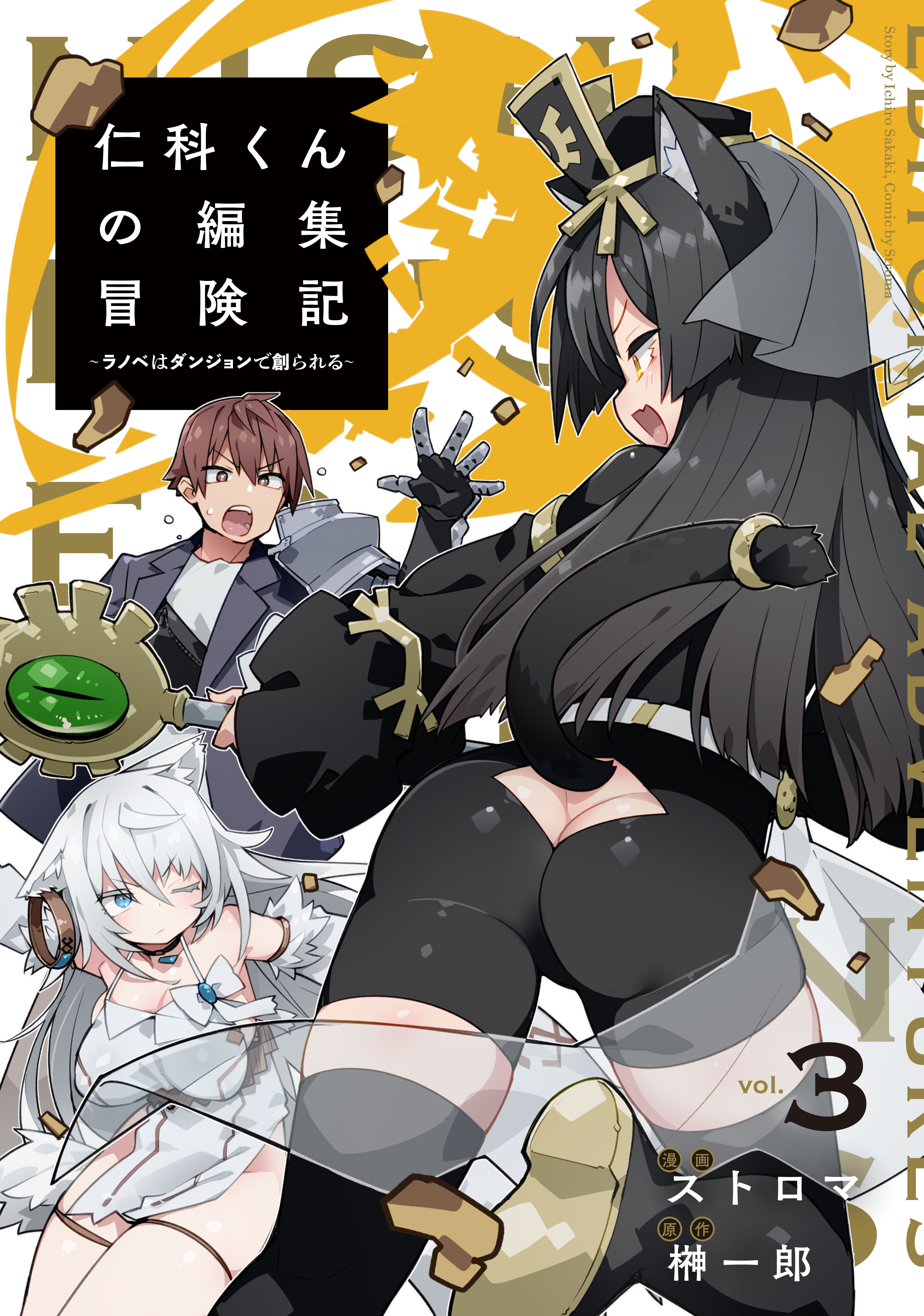 Nishina-kun no Henshuu Boukenki ~Ranobe wa Danjon de Tsukurareru~ manga cover