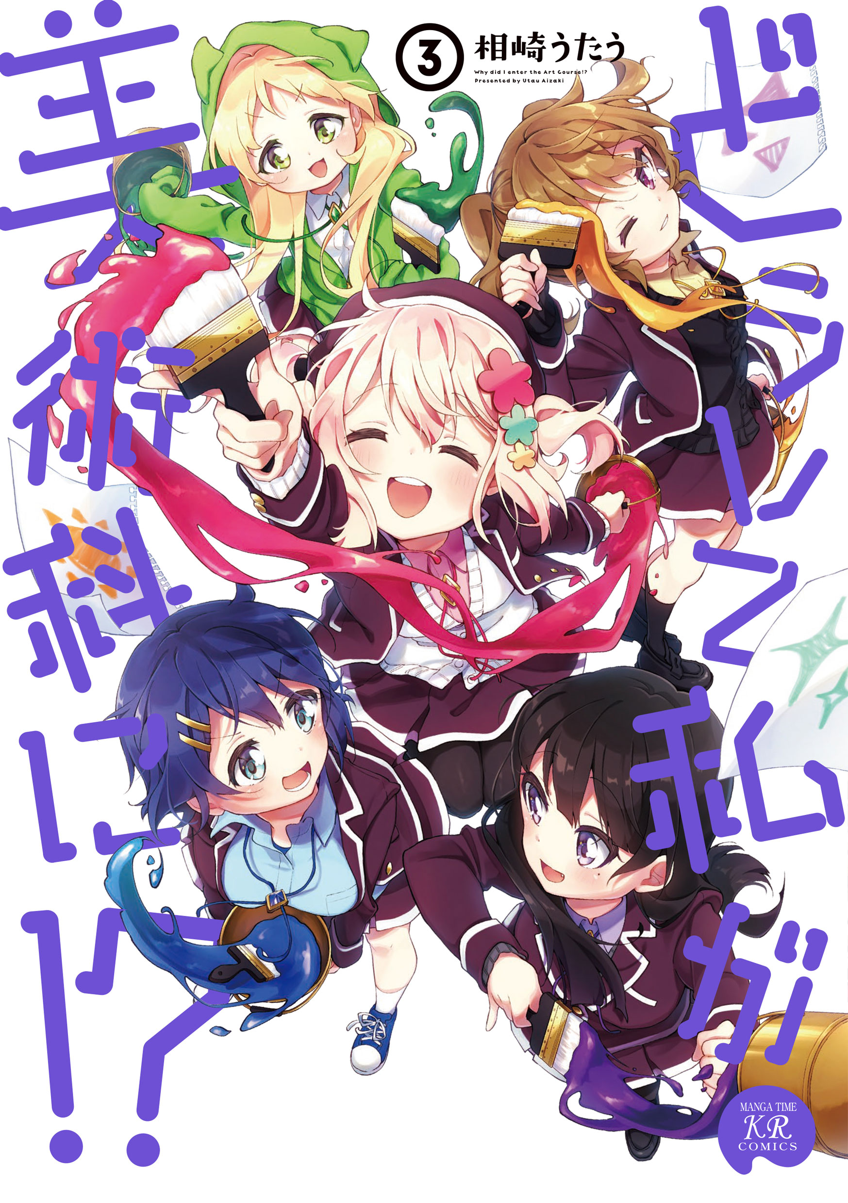 Doushite Watashi ga Bijutsuka ni!? manga cover