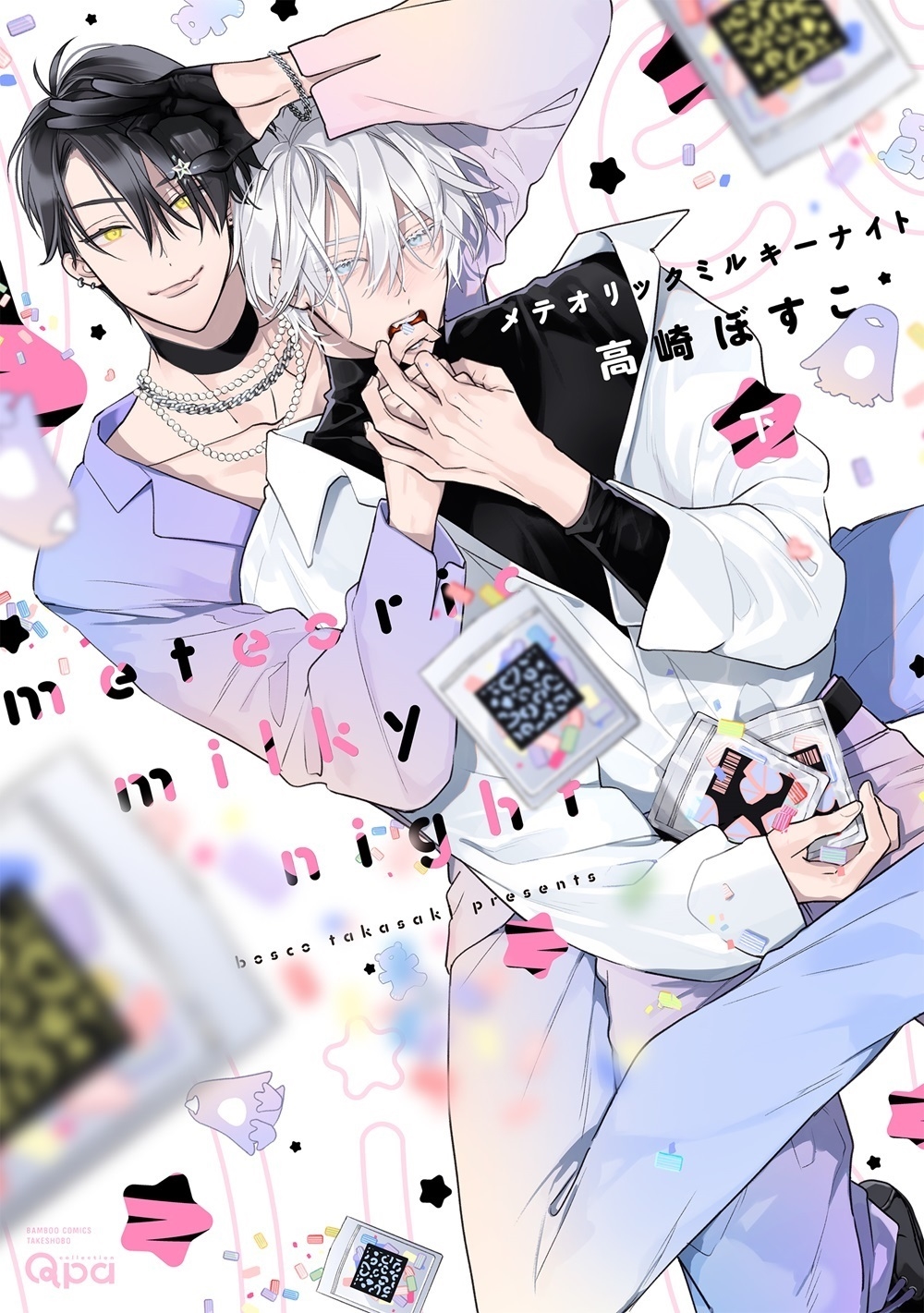 Meteoric Milky Night manga cover