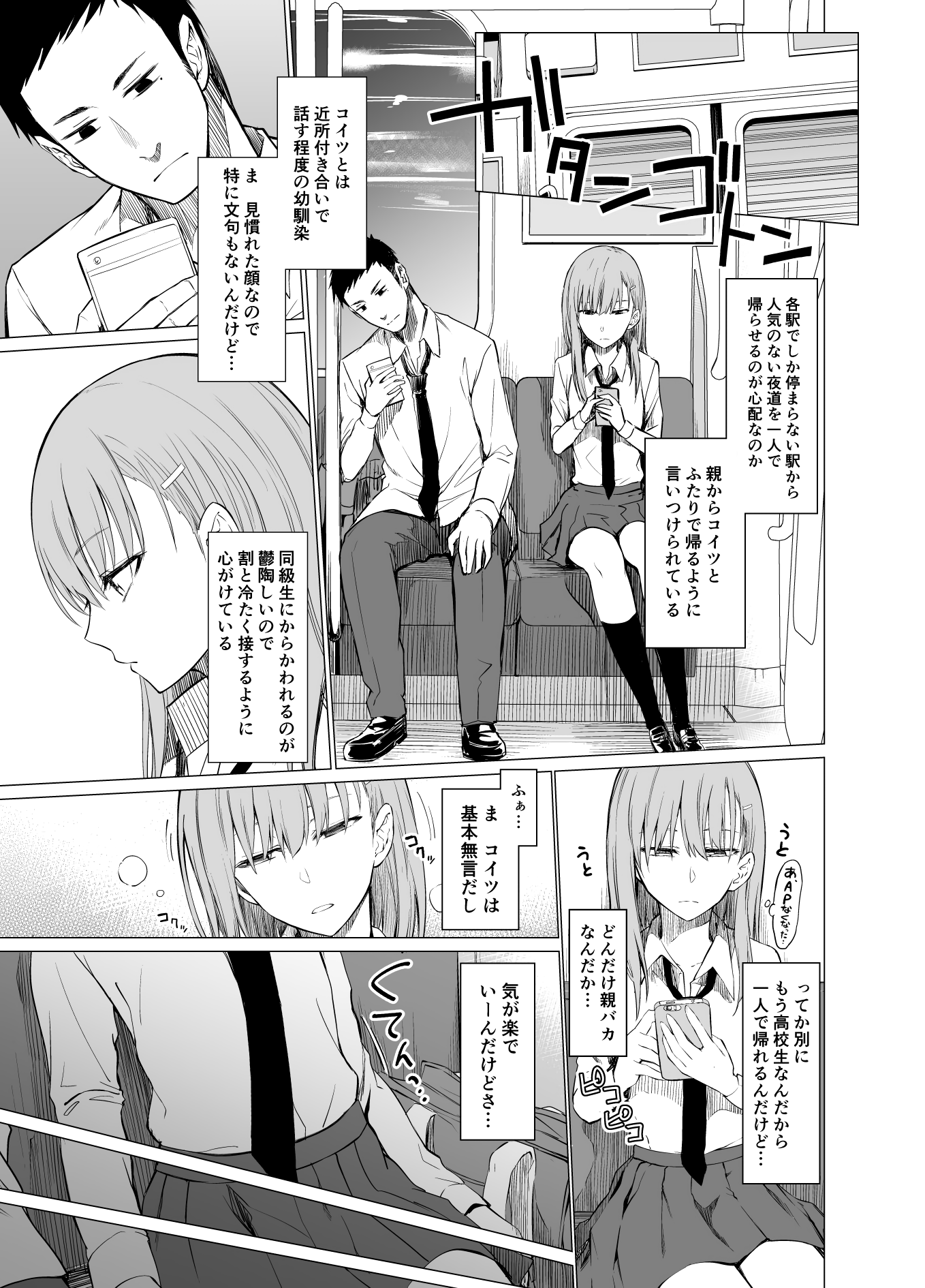 Childhood Friends Commuting to School by Train manga cover