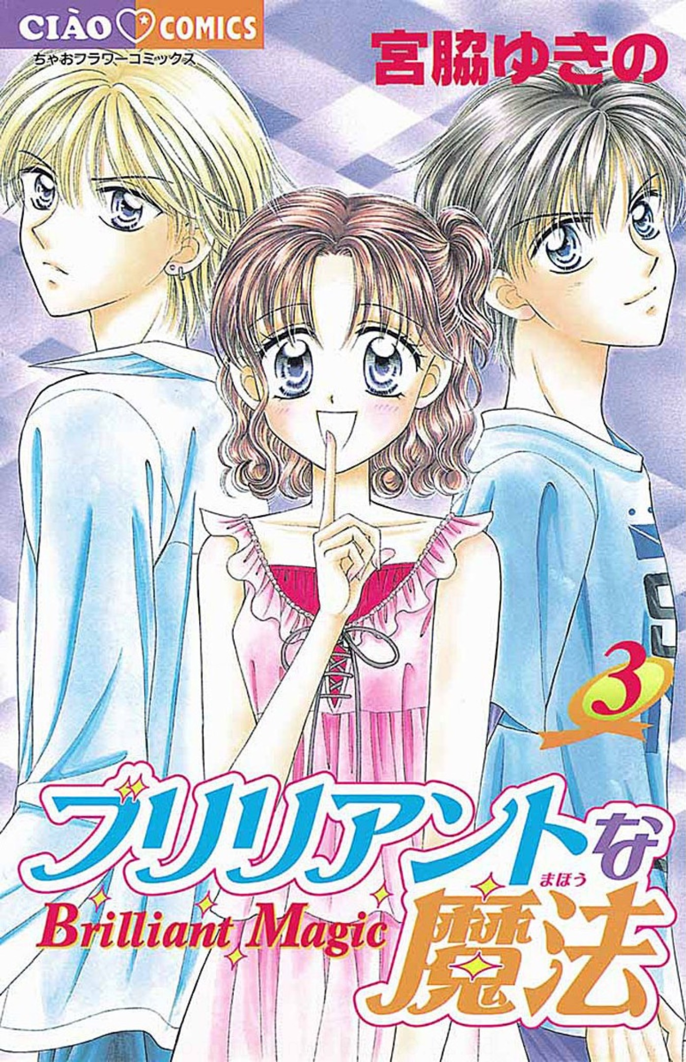 Brilliant na Mahou manga cover