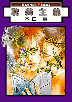 Aestheticism manga cover