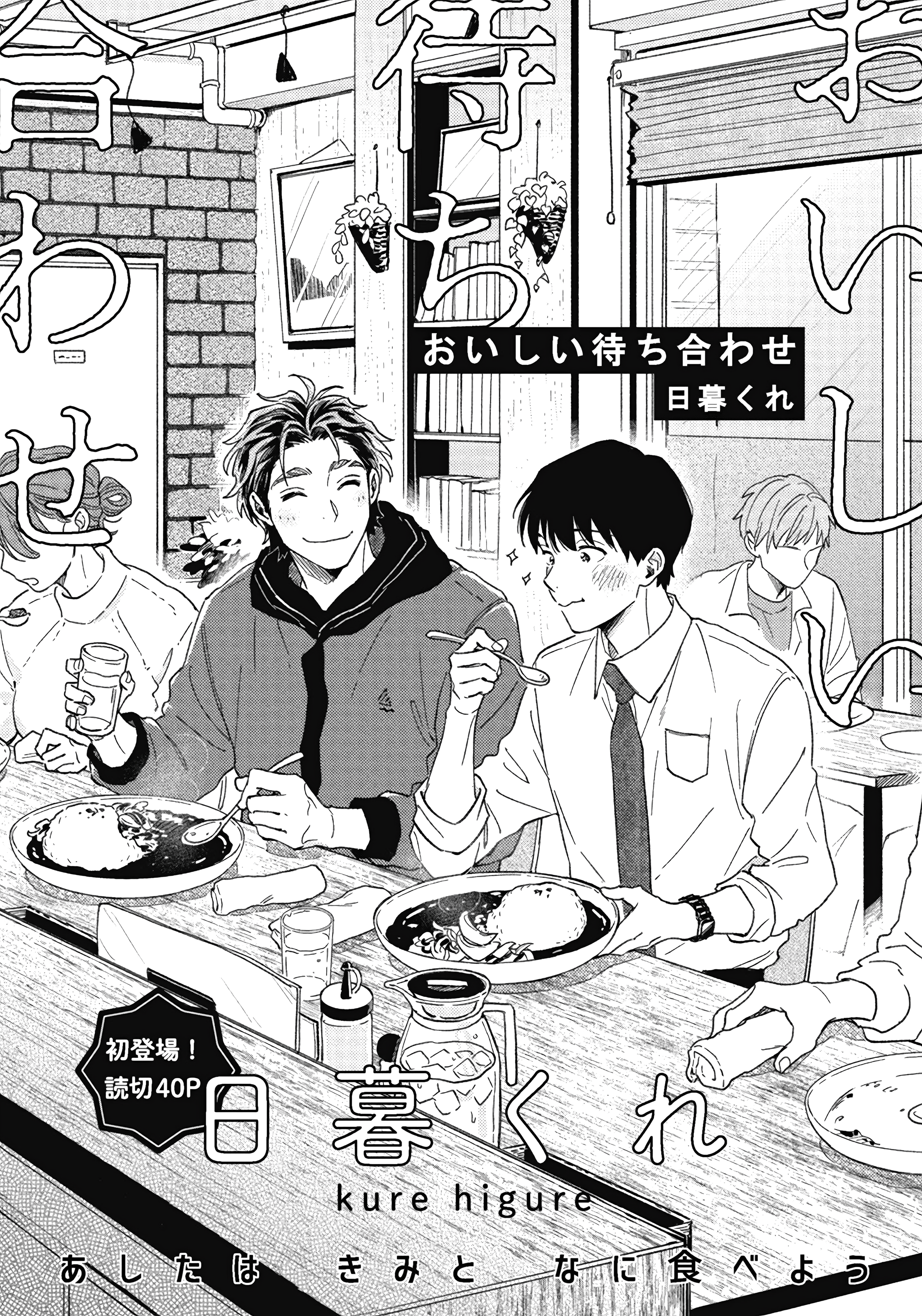 Sweet Rendezvous manga cover