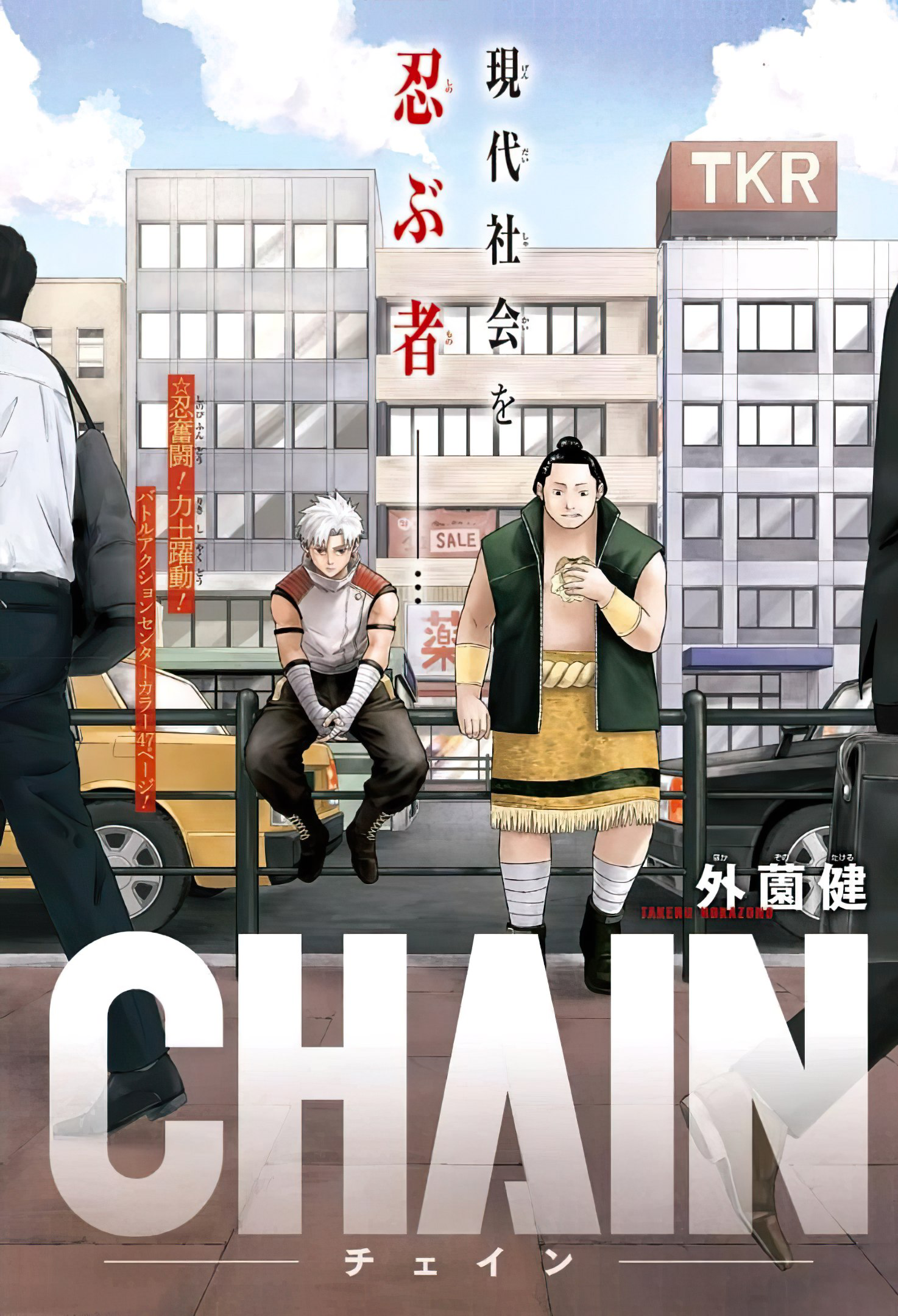 CHAIN manga cover