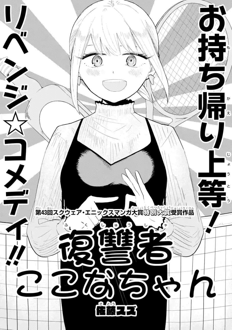 Fukushuusha Kokona-chan manga cover