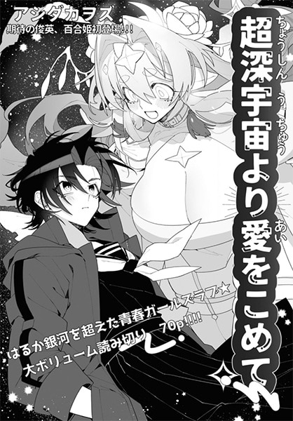 Chou Shinuchuu yori Ai wo Komete manga cover