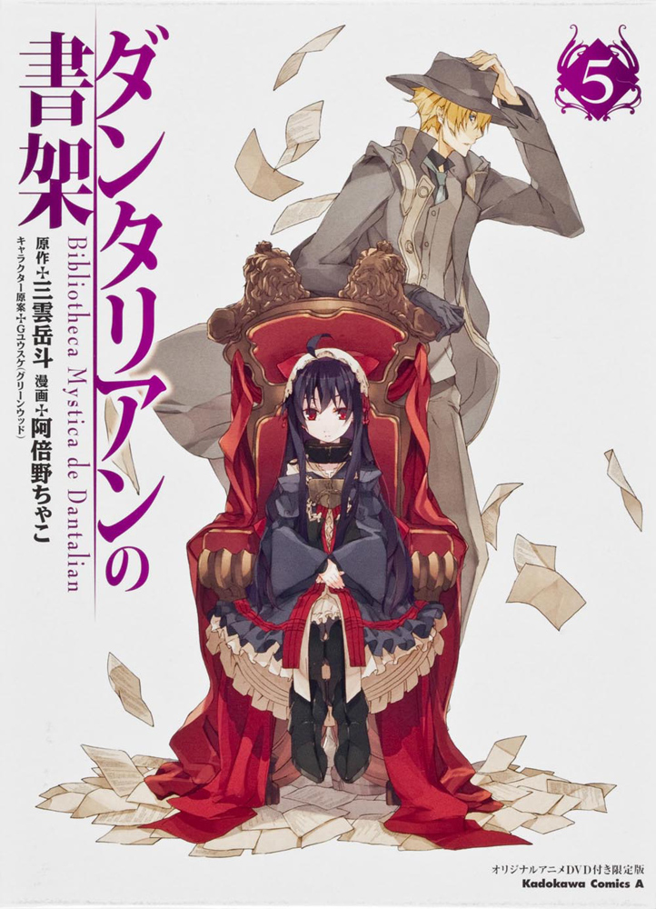 Dantalian no Shoka manga cover