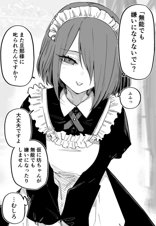 Munou na Bocchan ni Yasashii Maid-san (Fan Colored) manga cover