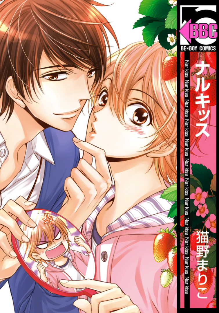 Nar Kiss manga cover