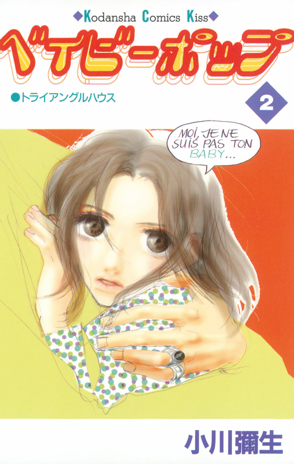 Baby Pop manga cover