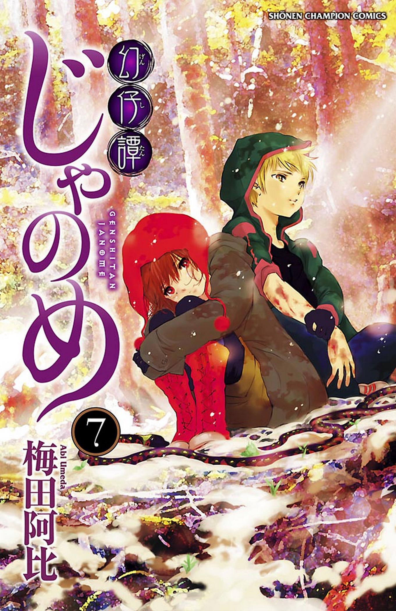 Genshitan Janome manga cover
