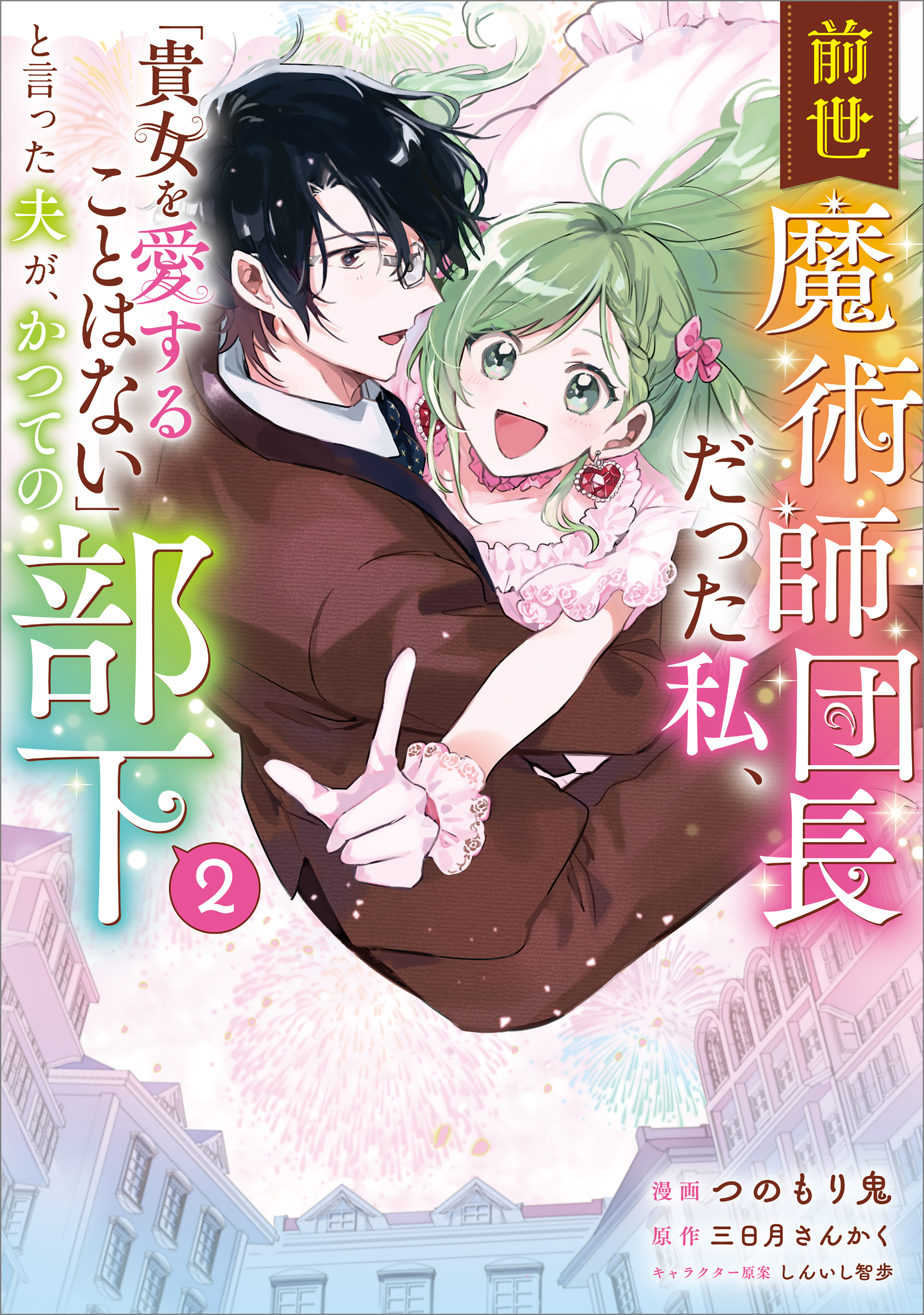 Zensei Majutsushi Danchou datta Watashi, “Anata wo Aisuru Koto wa Nai” to Itta Otto ga, Katsute no Buka manga cover