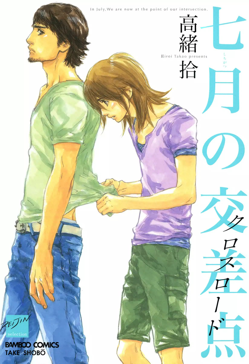 Shichigatsu no Kousaten manga cover