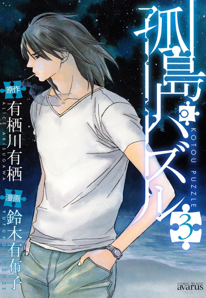 Kotou Puzzle manga cover