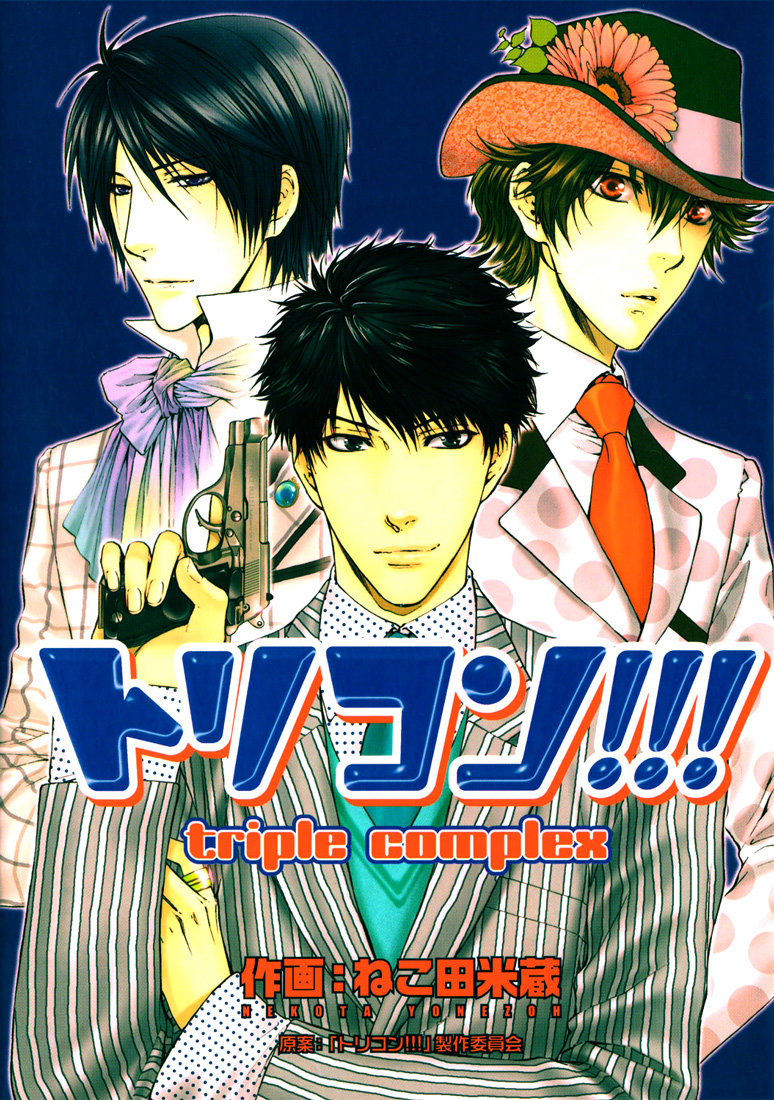 Toricon!!! Triple Complex manga cover
