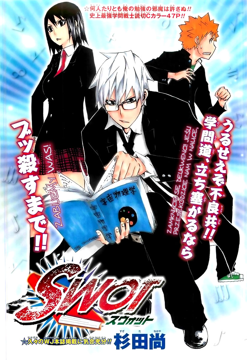 SWOT (Oneshot) manga cover