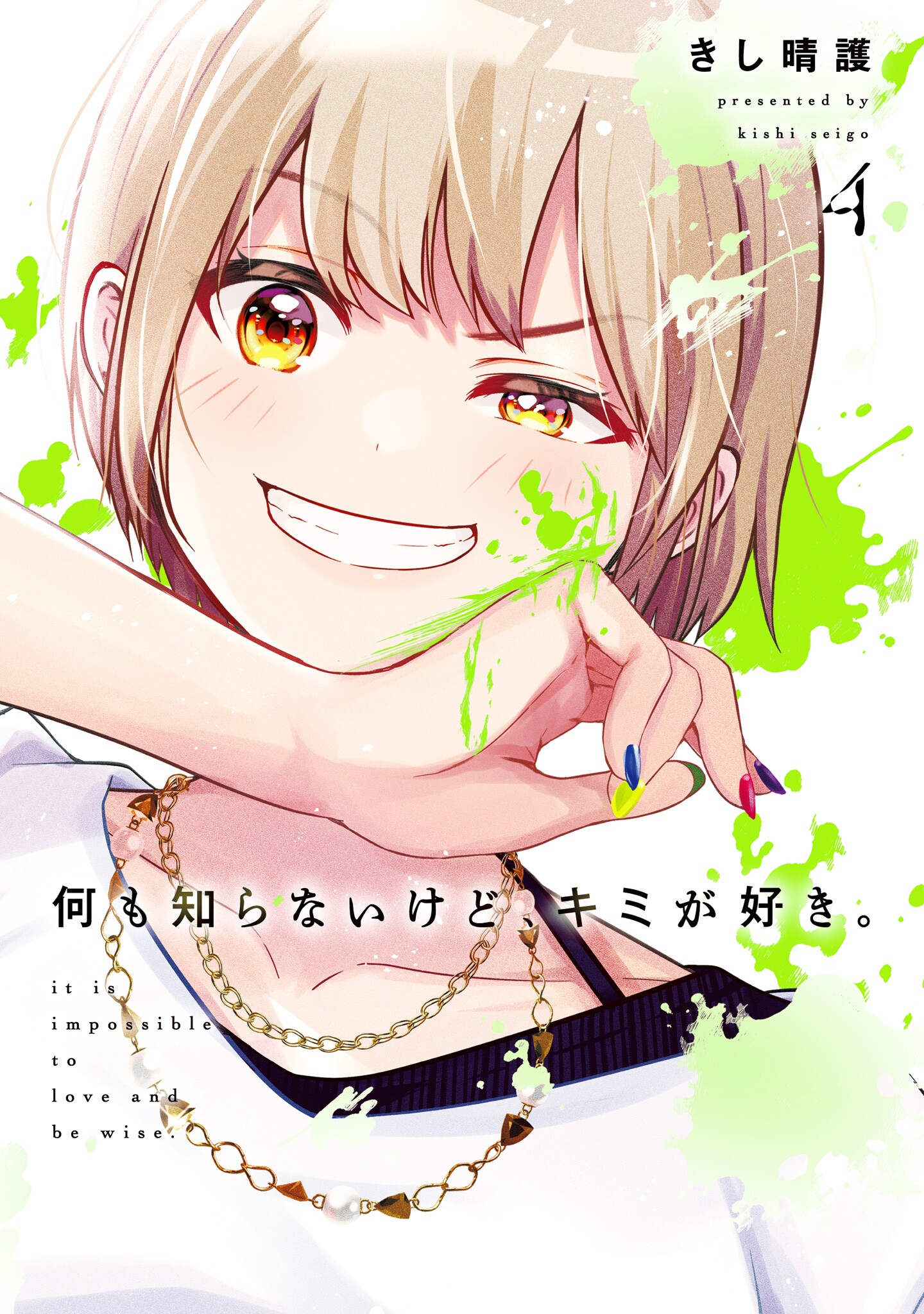 Nanimo Shiranai kedo, Kimi ga Suki. manga cover