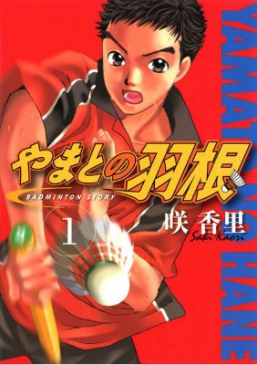 Yamato no Hane manga cover