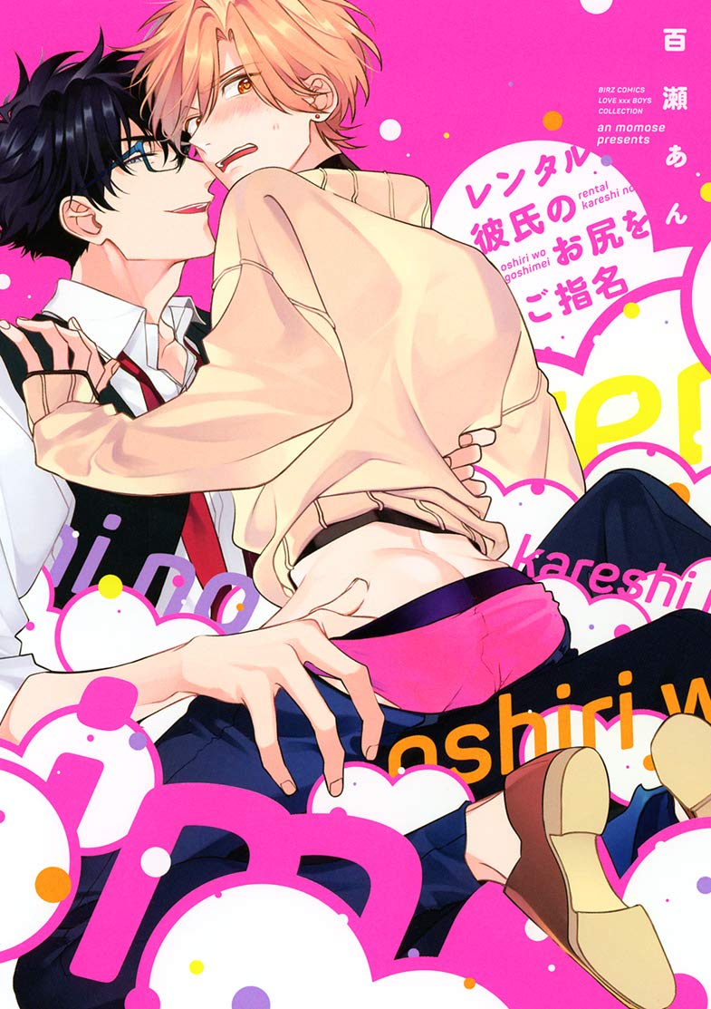 Rental Kareshi no Oshiri o Goshimei manga cover