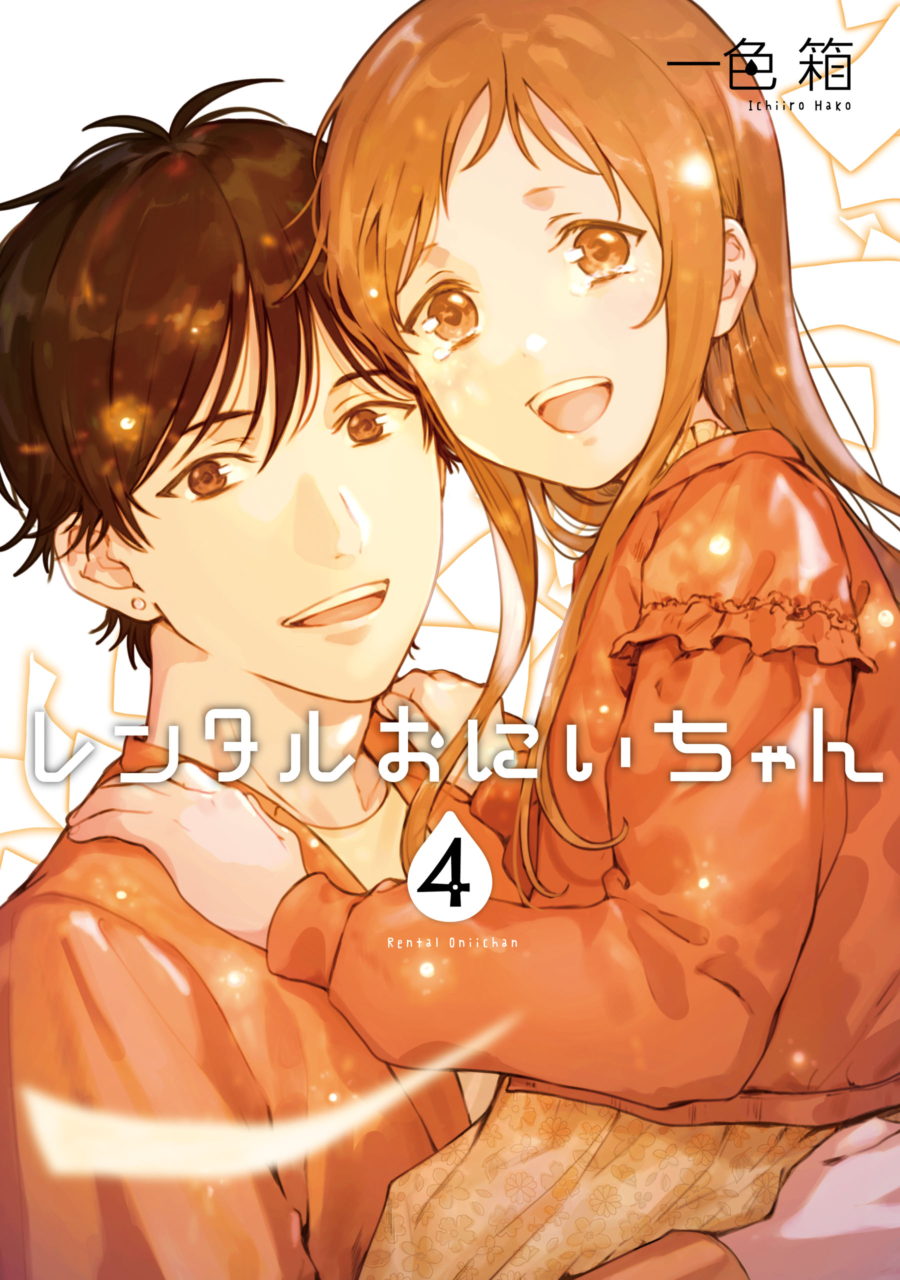 Brother for Rent manga cover