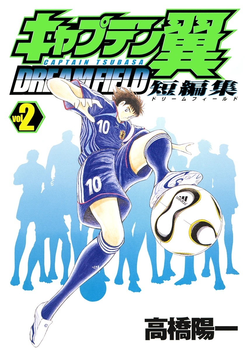 Captain Tsubasa Tanpenshu: Dream Field manga cover