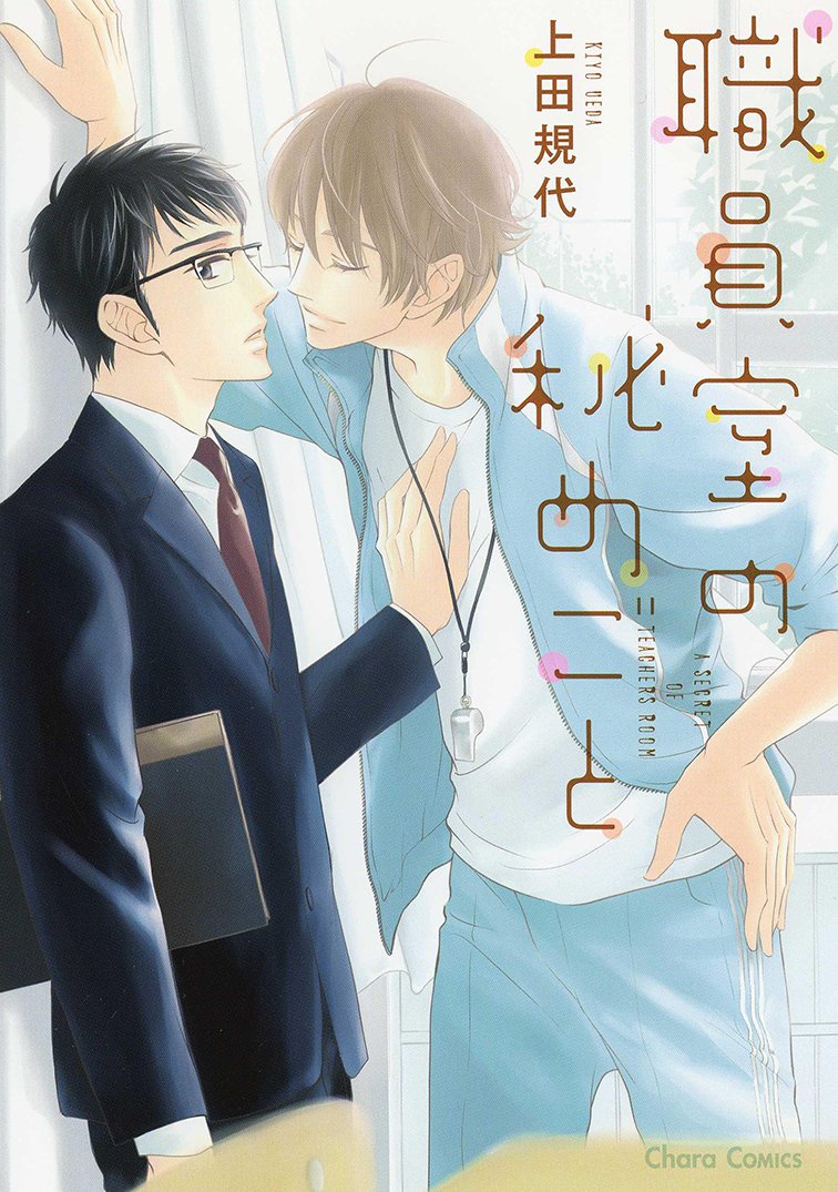 Shokuinshitsu no Himegoto manga cover