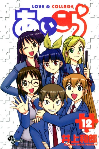 Love and Collage manga cover