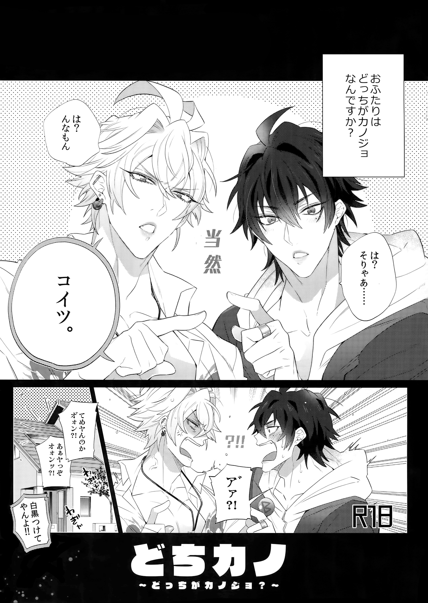 Hypnosis Mic - Dochi kano ~Docchi ga Kanojo?~ (Doujinshi) manga cover