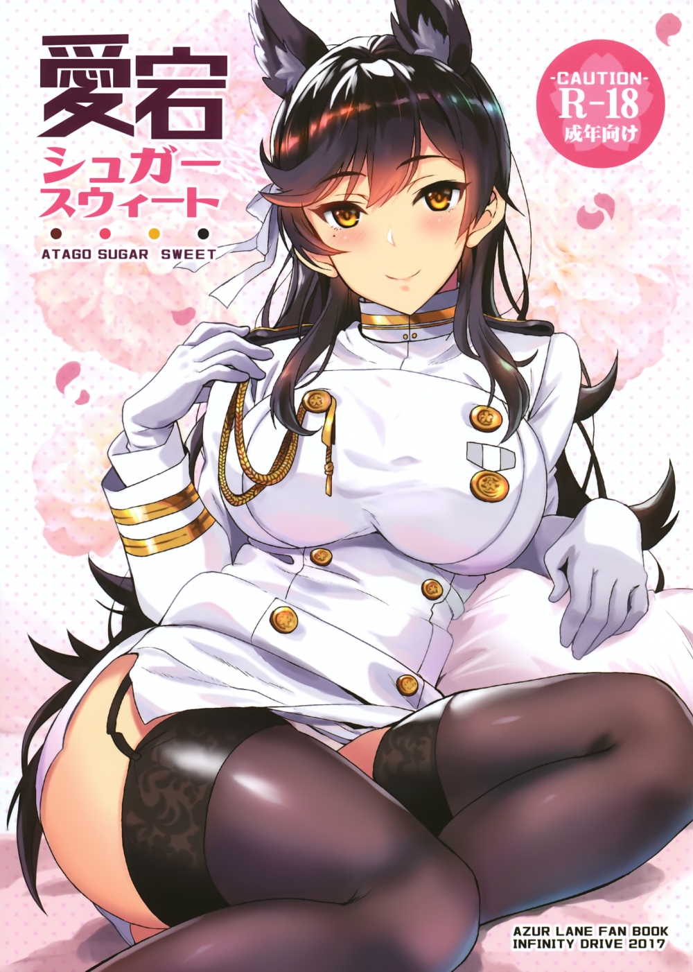 Azur Lane - Atago Sugar Sweet (Doujinshi) manga cover