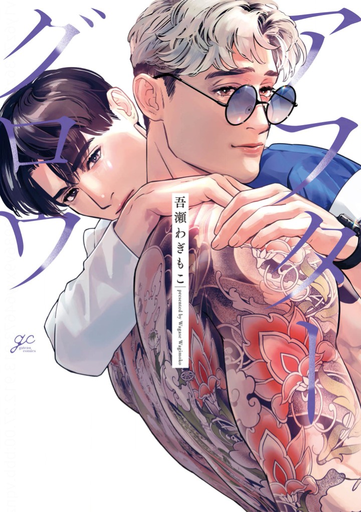 Afterglow manga cover