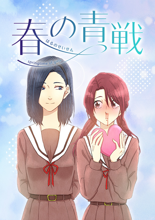 Springtime of Girls manga cover