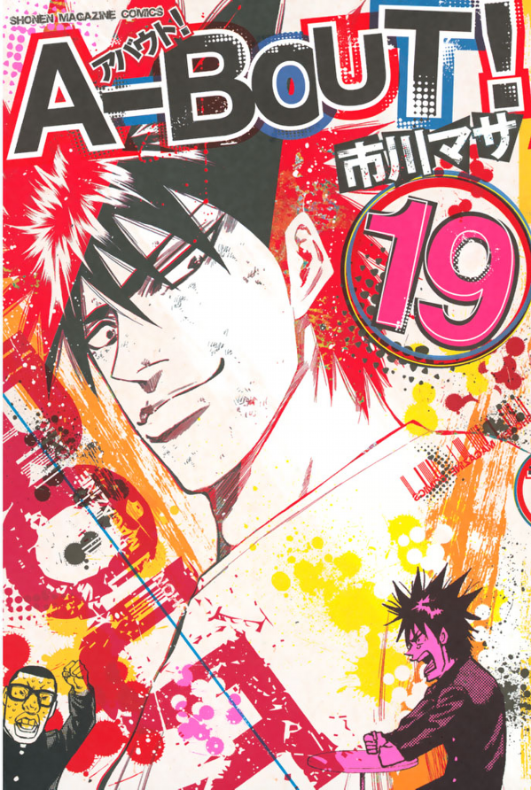 A-bout! manga cover