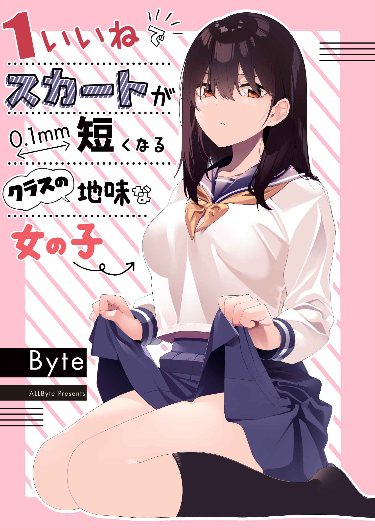 1 Ii ne de Skirt ga 0.1mm Mijikaku Naru Class no Jimi na Onnanoko manga cover