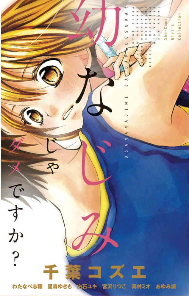 Osanajimi Ja Dame Desu Ka? manga cover
