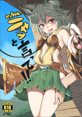 Granblue Fantasy - Sen-chan! Nyan to Itte!! (Doujinshi) manga cover