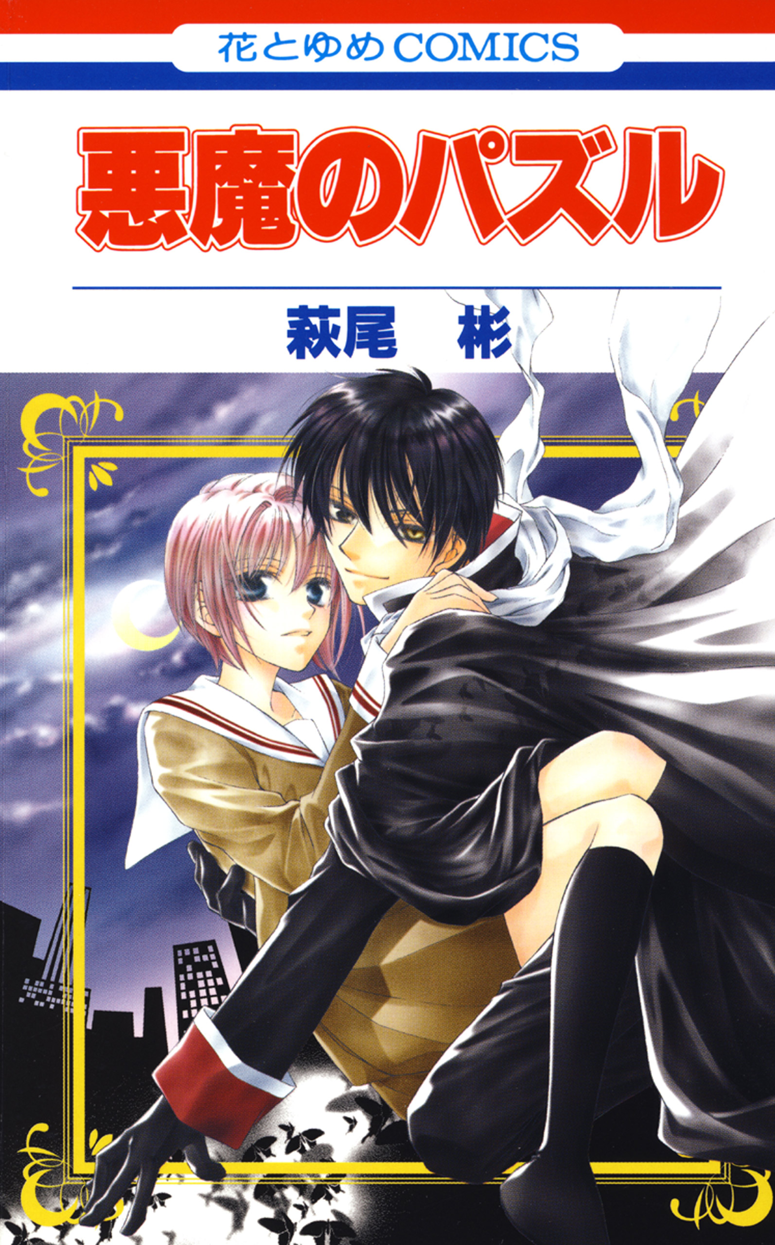 Akuma no Puzzle manga cover