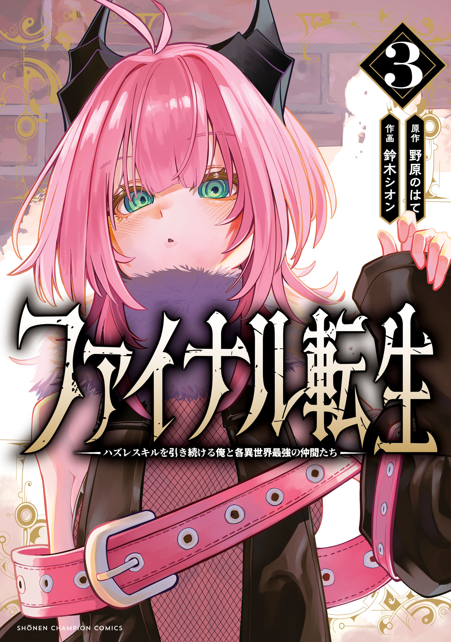 Final Tensei – Hazure Skill wo Hikitsuzukeru Ore to Kaku Isekai Saikyou no Nakamatachi manga cover