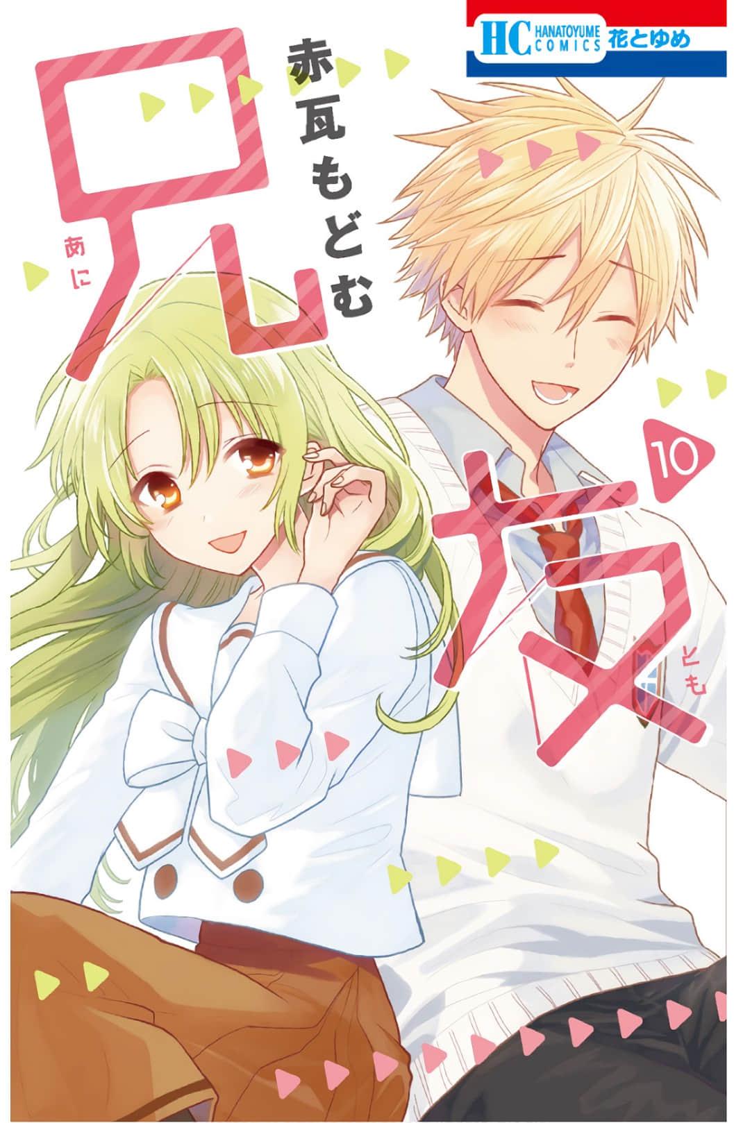 AniTomo - My Brothers Friend manga cover
