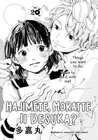 Hajimete, Moratte ii desu ka? manga cover