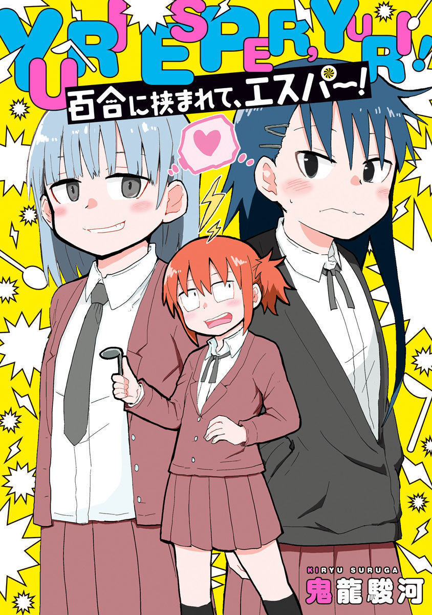 Yuri ni Hasamarete, Esper! manga cover