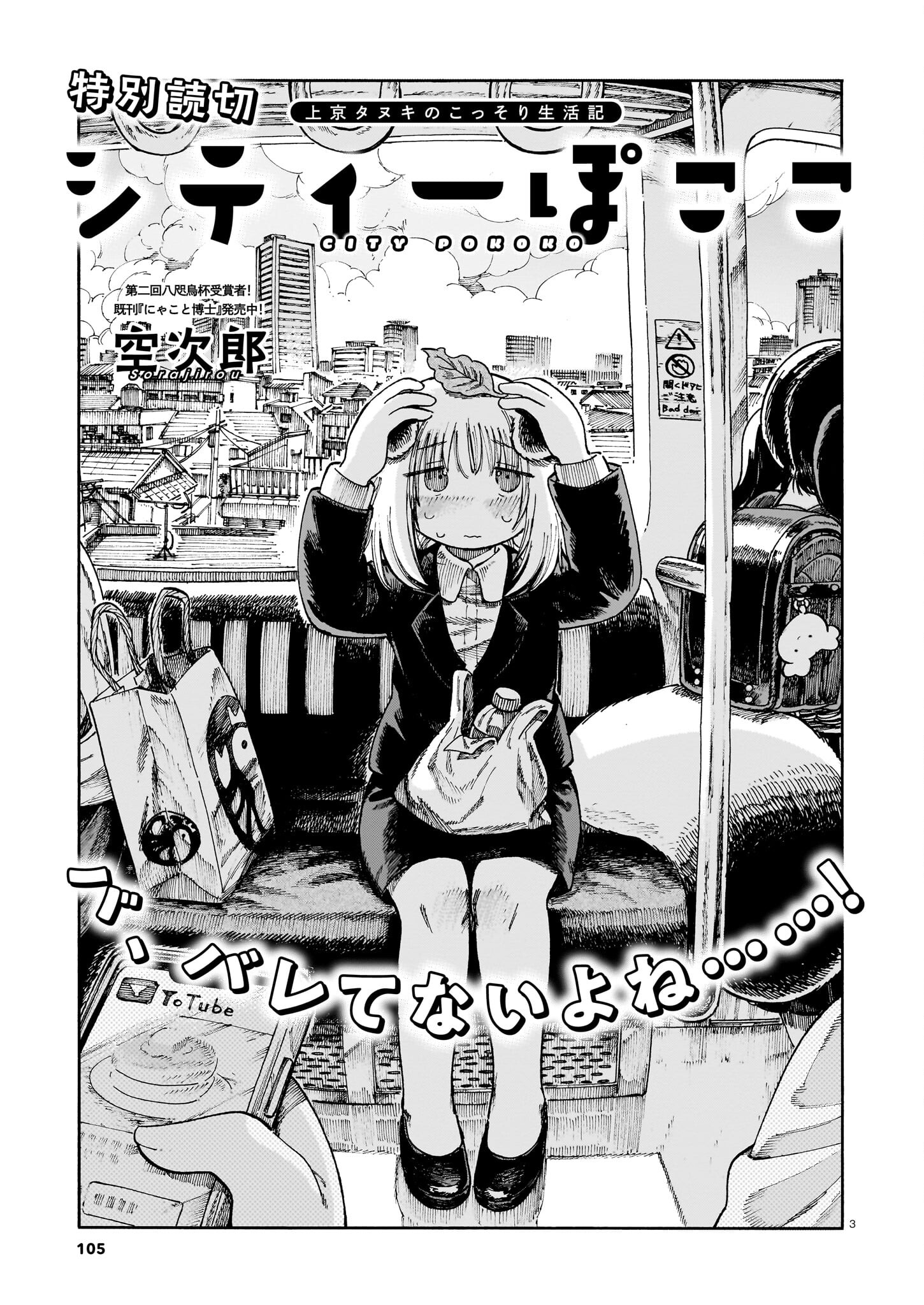 City Pokoko manga cover