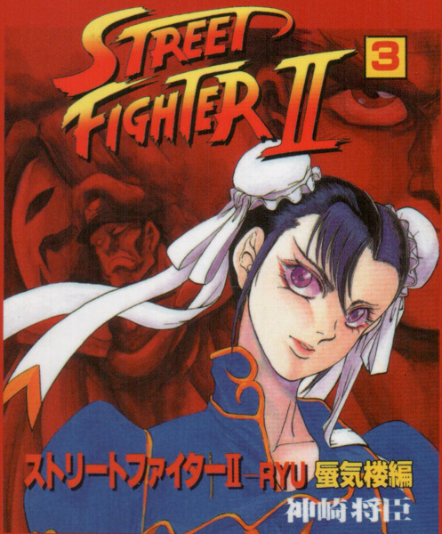 Street Fighter II manga cover